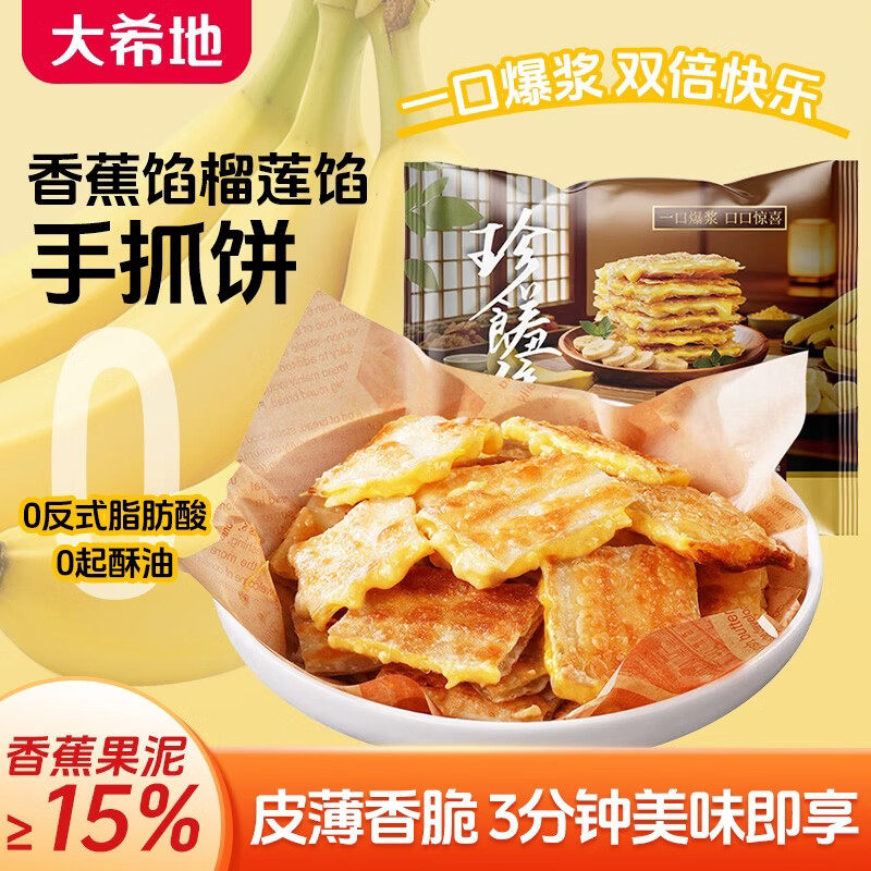 大希地印度飞饼香蕉榴莲味即食