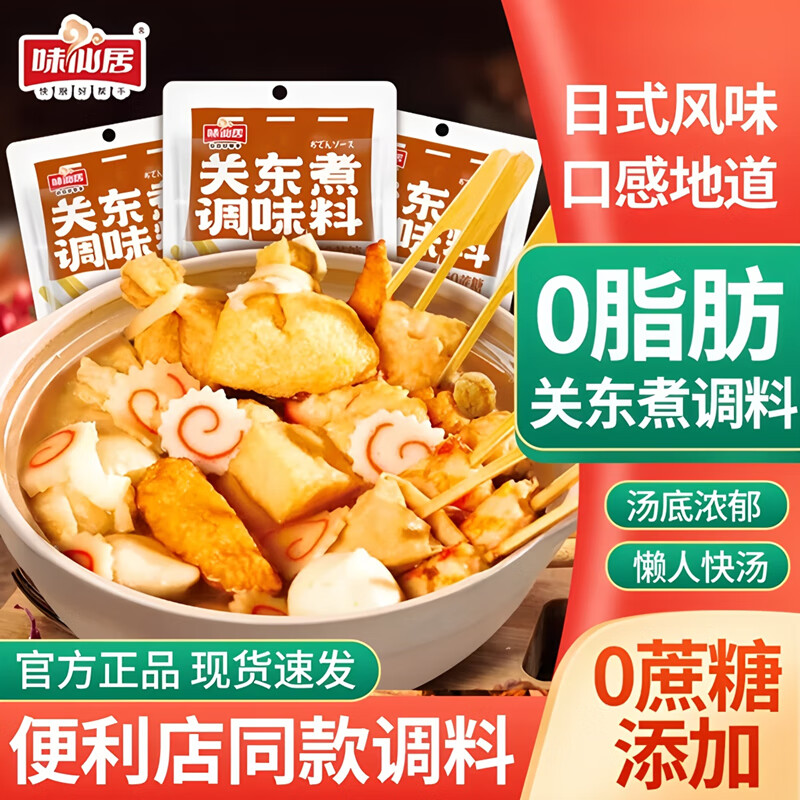 味仙居关东煮调味料日式调味包