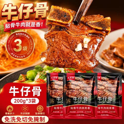 大希地黑椒牛仔骨整肉切割