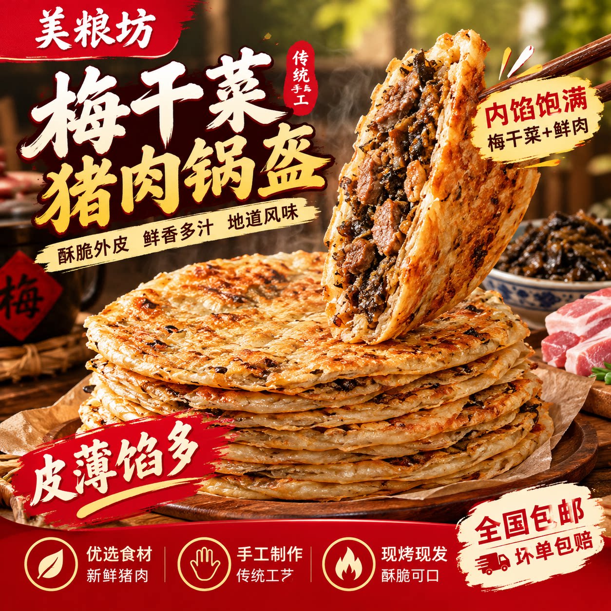 梅干菜猪肉锅盔香酥薄脆即食