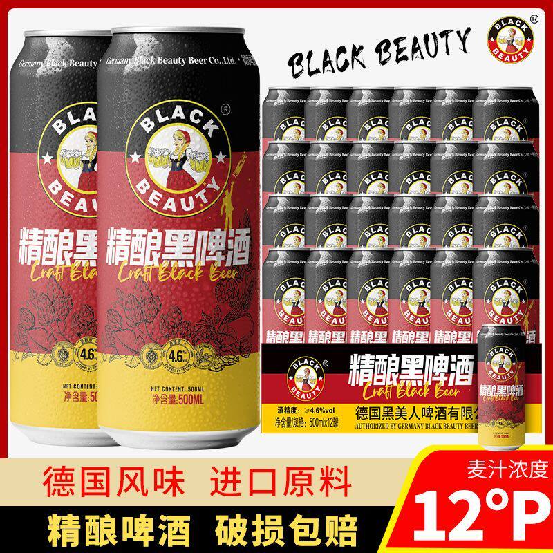黑美人精酿白啤500ml*12罐装