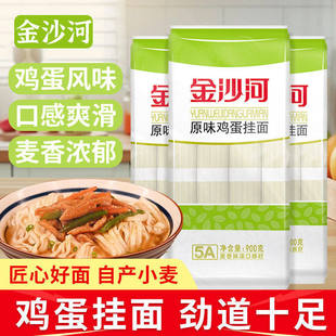 金沙河鸡蛋挂面900g宽面条食品原味早餐方便速食原味银丝爽滑面