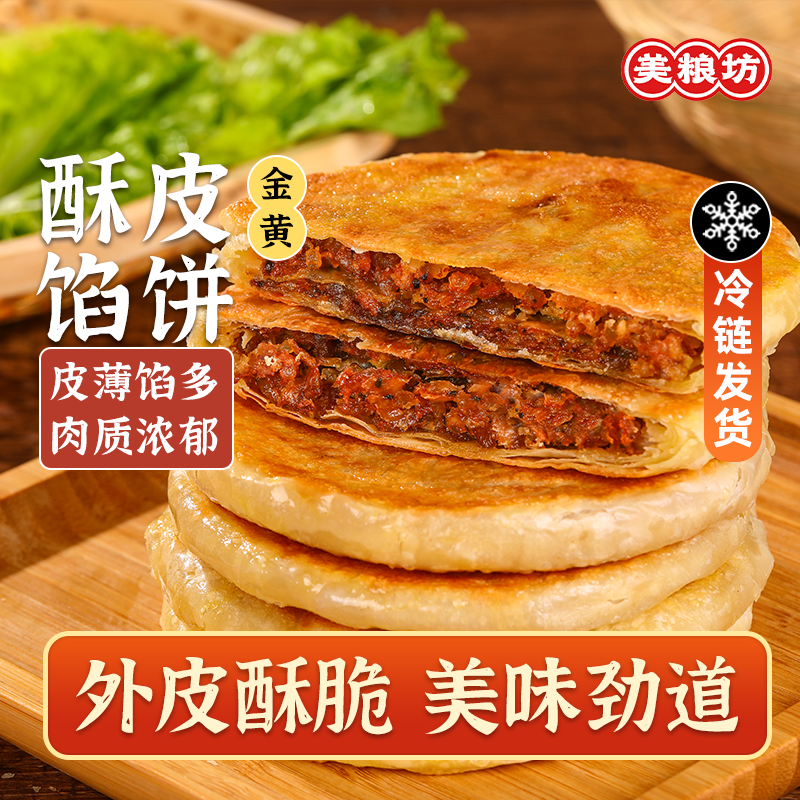 酥皮馅饼正宗黑椒牛肉馅饼营养早餐半成品速食简单美味袋装