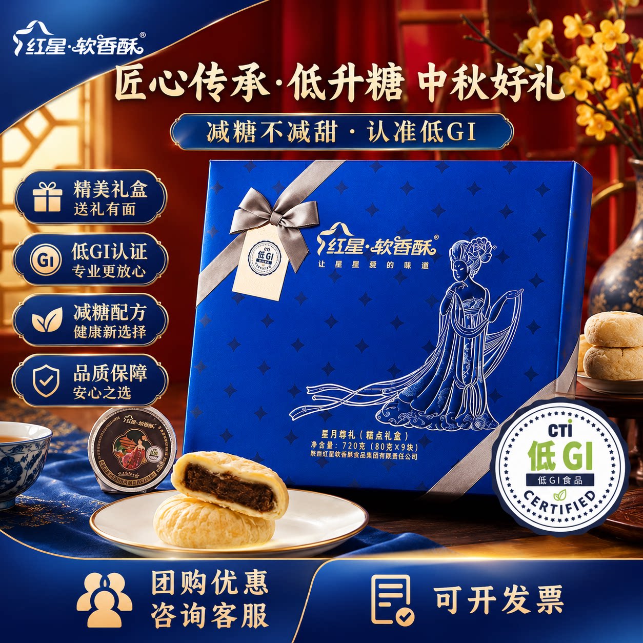 红星软香酥中秋礼盒酥皮糕点传统点心月饼多口味组合伴手节日礼品