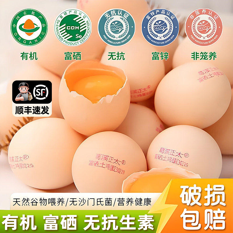 葛溪正太鸡蛋有机鸡蛋富硒鸡蛋鲜鸡蛋有机认证鸡蛋孕妈宝宝老人吃