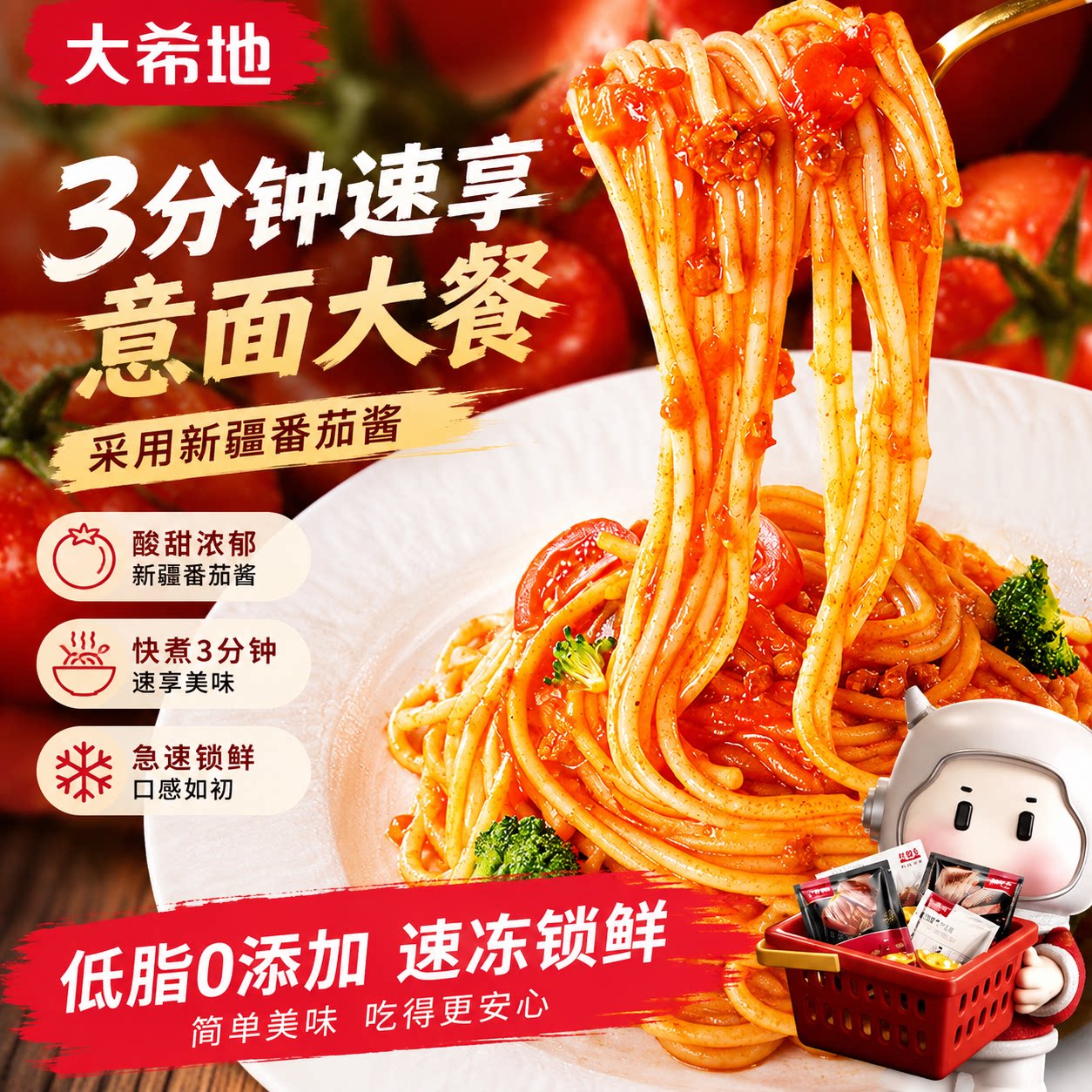 大希地冷冻意大利面番茄肉酱包儿童意面黑椒牛柳宝宝早餐意面营养