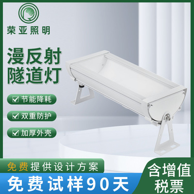 荣亚照明LED长条灯照明工程漫反射线条型隧道泛光灯防水工程专用
