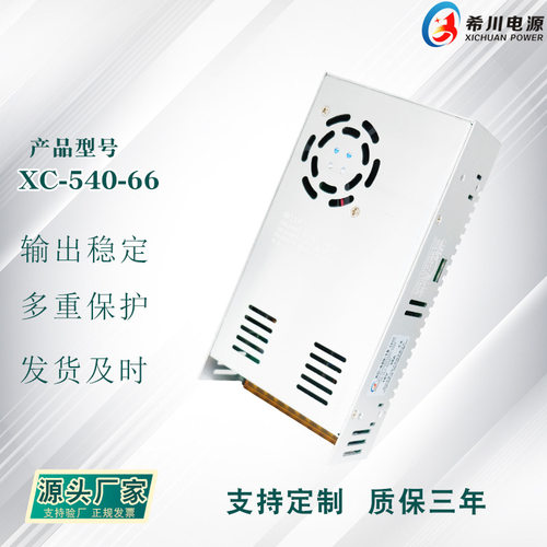 开关电源 66V8.2A540W 全电压220V转直流66V 厂家直销 非常规电源