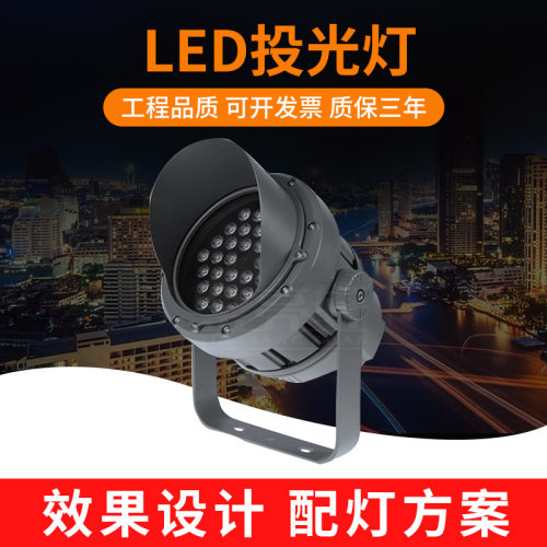 户外防水LED七彩投光灯DMX512RGBW全彩外控投射灯72W照树灯36W
