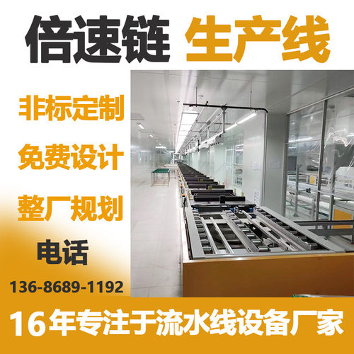 厂家设计小型倍速链输送线LCD液晶屏链条式自动化工装板装配线