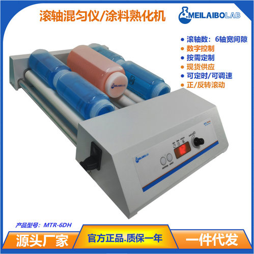 MTR-6DH数显滚轴混匀仪