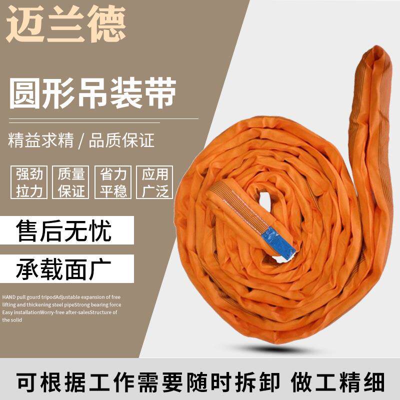 圆形起重吊装带柔性高强度5T彩色多规格起重吊车扁平工业吊带