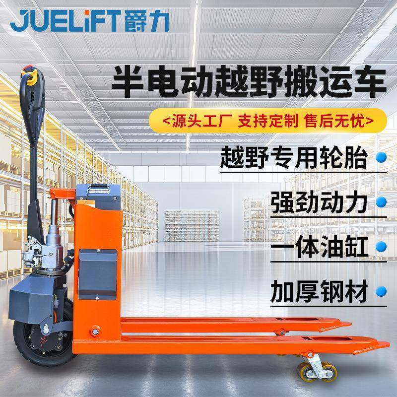 半电动越野搬运车吨液压升降叉车托盘搬运叉车地牛电动叉车,搬运/仓储/物流设备,其他起重搬运设备,淘宝优惠券,粉丝福利购,淘宝优惠卷