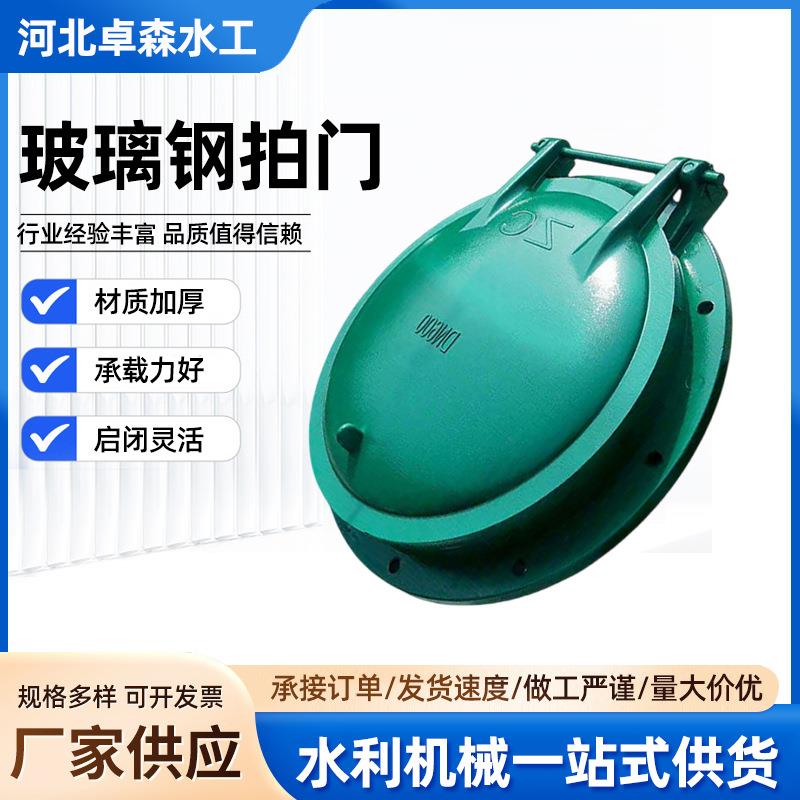 厂家圆形玻璃钢拍门管道止回阀浮箱式侧开式污水处理防倒灌阀门