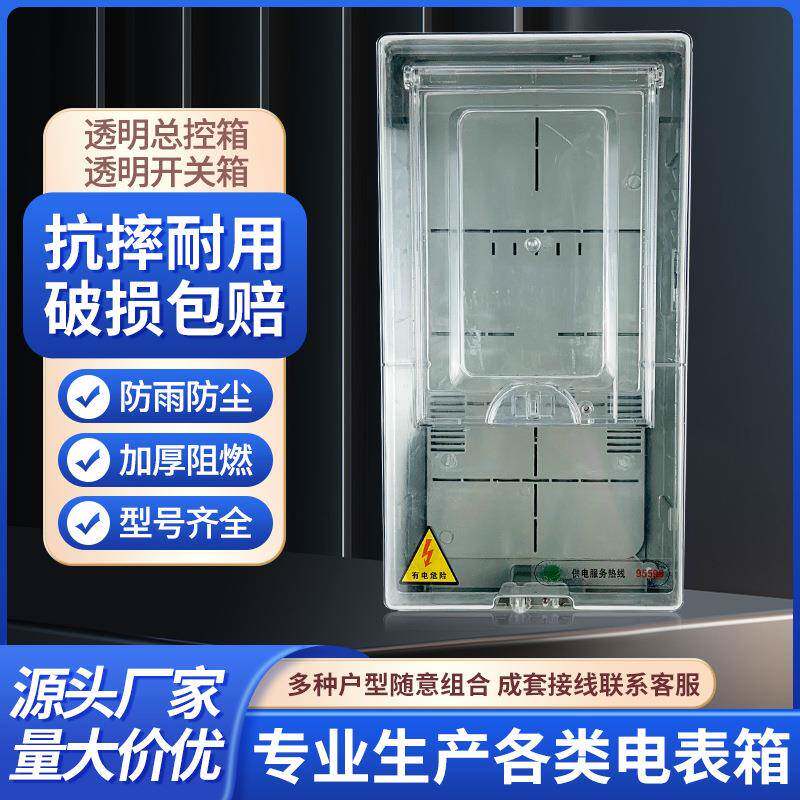 透明塑料电表箱智能塑料开关箱透明主控箱厂家直销