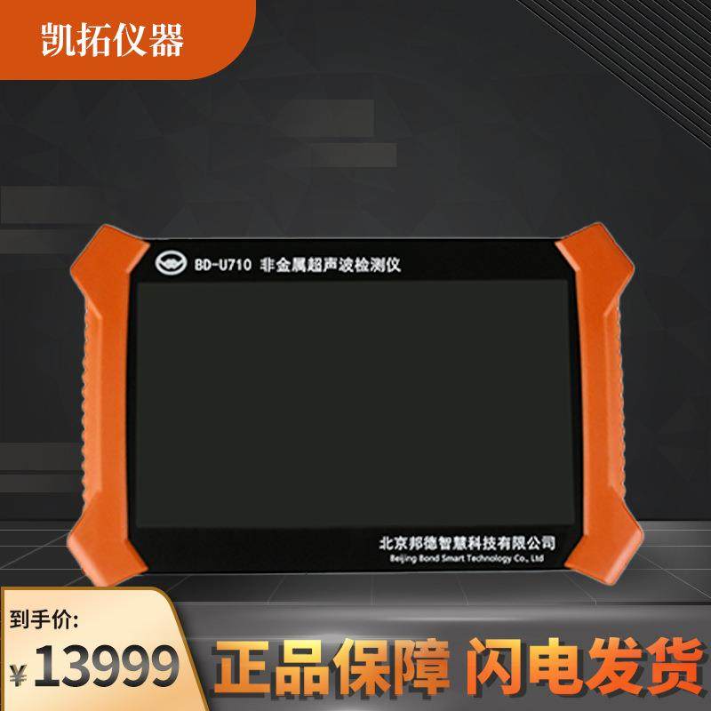 无损测量仪BD-U710非金属超声波检测仪便携式工程专业测量仪原厂
