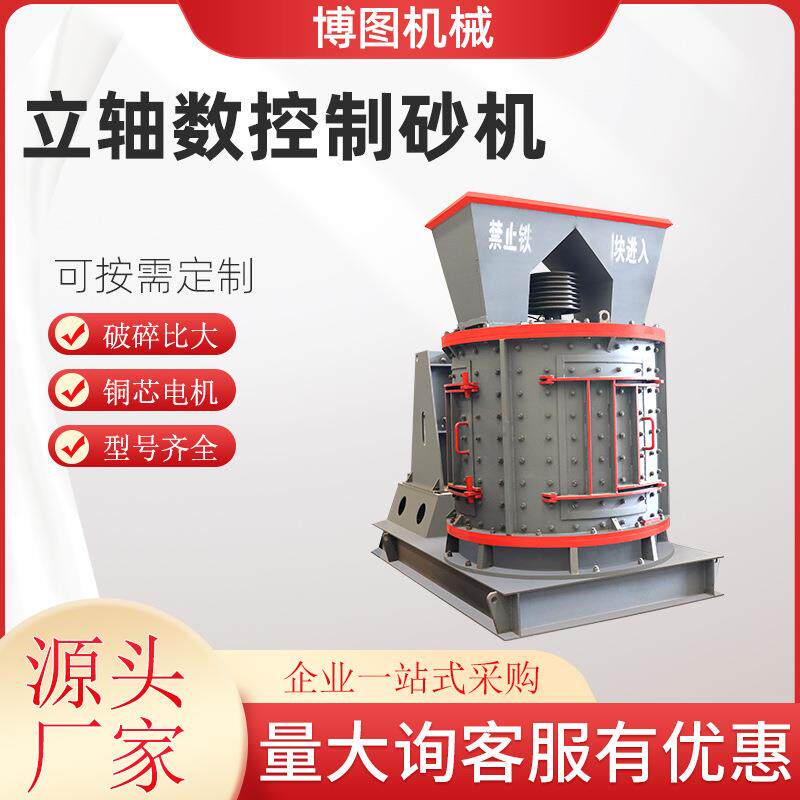 数控立轴式制砂机鹅卵石粉碎机立轴复合式破碎机煤矸石矿渣破碎机