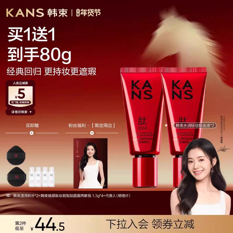 【刘浩存同款】韩束红BB霜粉底液遮瑕不脱妆素颜霜隔离妆前裸妆,彩妆/香水/美妆工具,BB霜,淘宝优惠券,粉丝福利购,淘宝优惠卷