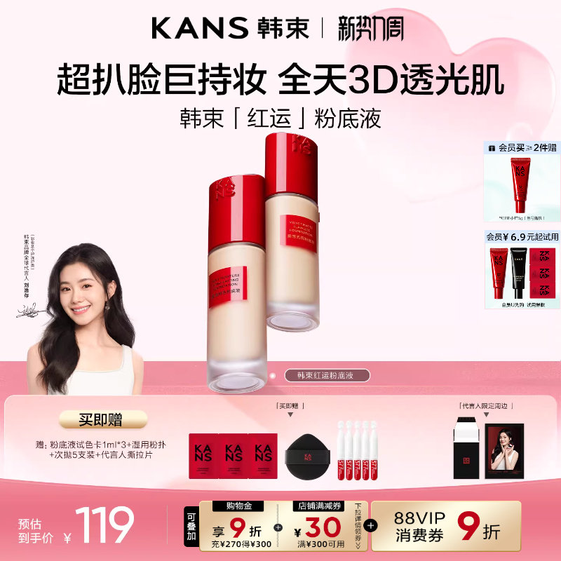 【刘浩存同款】韩束红运粉底液遮瑕持久不脱妆控油服帖混干油皮