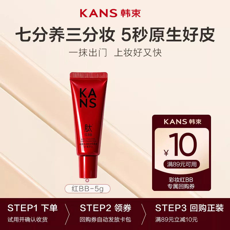 【尝鲜小样】韩束红BB霜粉底液遮瑕不脱妆素颜霜隔离妆前体验装,彩妆/香水/美妆工具,彩妆套装,淘宝优惠券,粉丝福利购,淘宝优惠卷