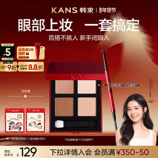 【新年礼物】韩束红运眼影盘眉笔组套大地色哑光根根分明自然新手