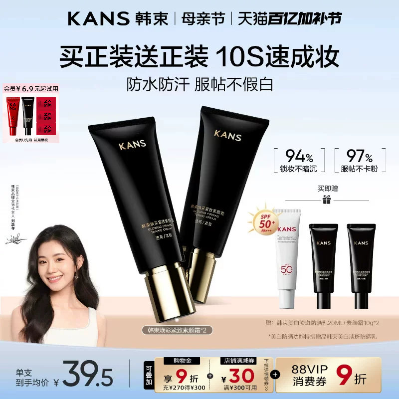 韩束素颜霜妆前隔离遮瑕三合一脸部面部身体提亮肤色防汗裸妆懒人