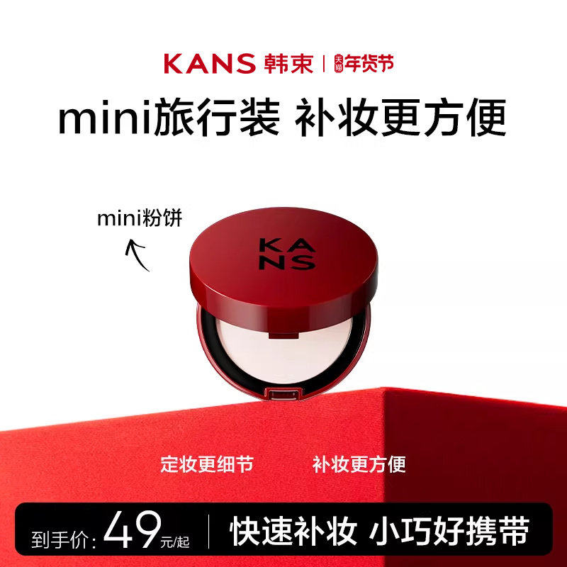 【刘浩存同款】韩束红运气垫粉饼遮瑕持久不脱妆混干油皮体验装,彩妆/香水/美妆工具,彩妆套装,淘宝优惠券,粉丝福利购,淘宝优惠卷