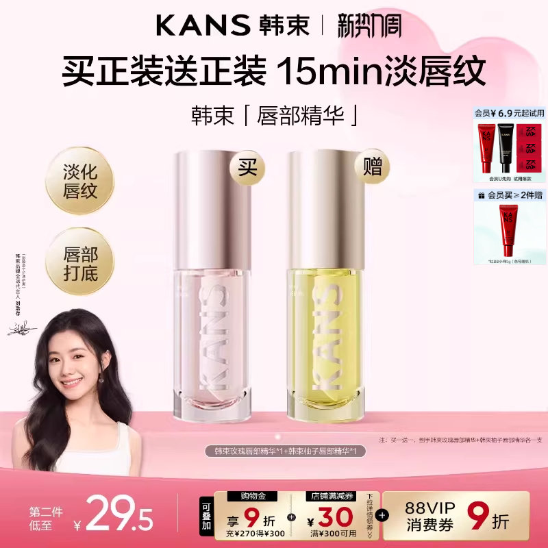 【刘浩存同款】韩束唇油润唇膏唇部打底淡化唇纹唇部精华变色唇膏