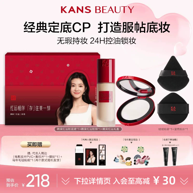 韩束红运粉底液粉饼遮瑕持久控油送女友彩妆礼盒 - 实物图