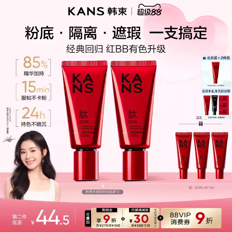 韩束红bb霜美白遮瑕有色粉底修容持久防汗素颜霜隔离裸妆官方正品