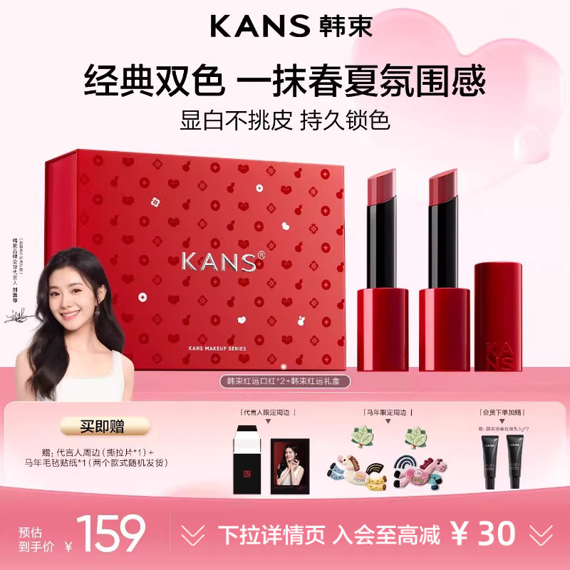 【新年礼物】韩束红运口红礼盒显白哑光滋润套装生日礼物送女友