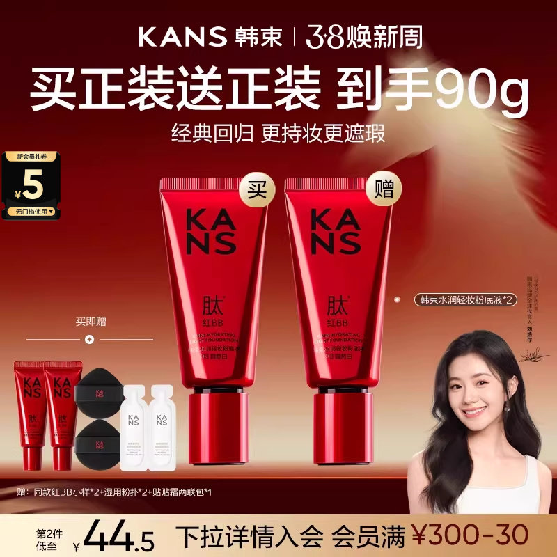 【38现货】韩束红bb霜素颜霜隔离妆前粉底液美白遮瑕不脱妆裸妆