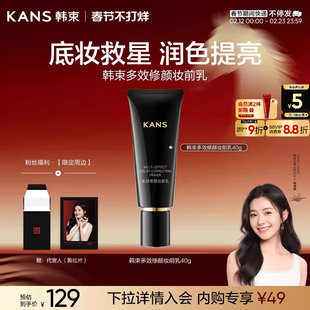 【新年礼物】韩束多效妆前乳隔离霜保湿隐形毛孔持妆提亮不卡粉