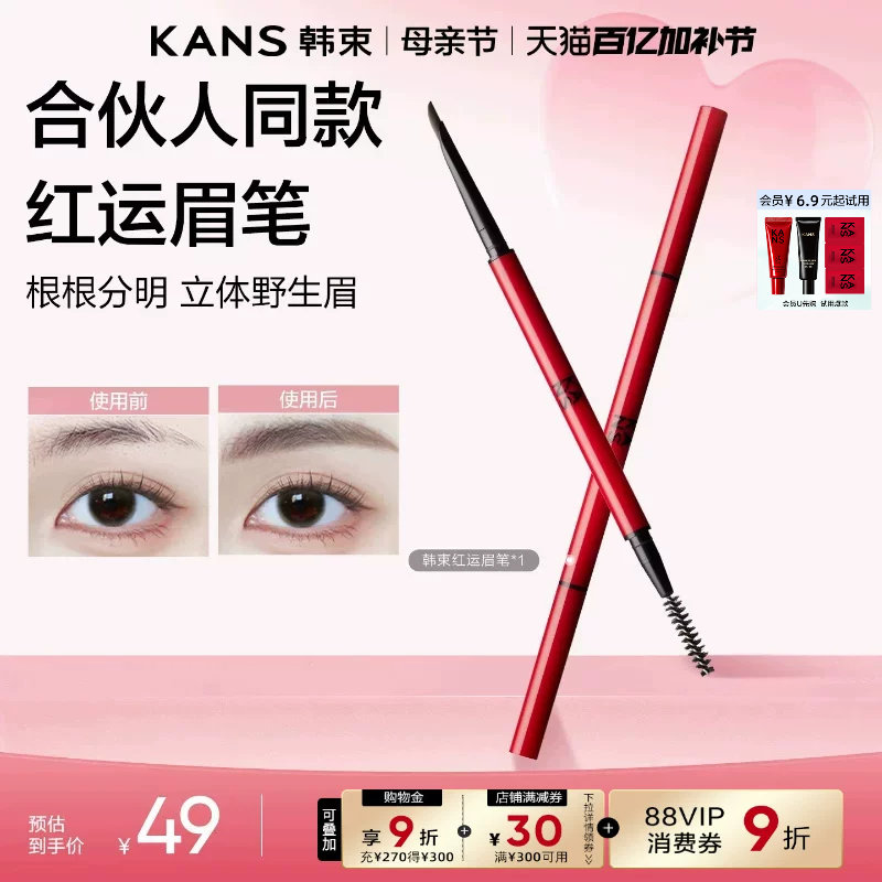 【合伙人同款】韩束立体持妆砍刀眉笔防水防汗不易脱色自然野生眉