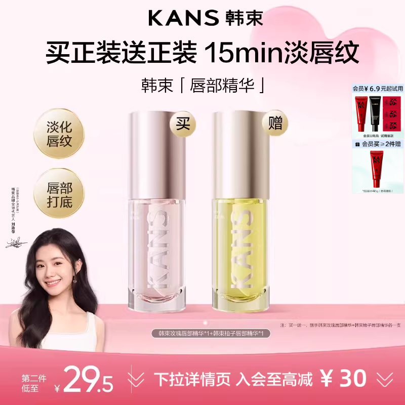 【刘浩存同款】韩束唇油润唇膏唇部打底淡化唇纹唇部精华变色唇膏
