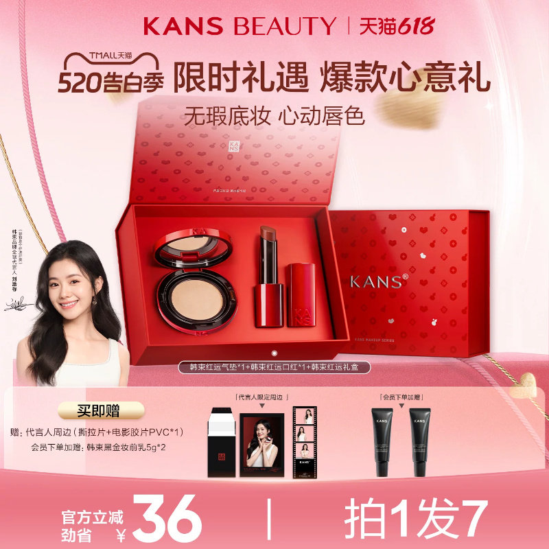 【618现货】韩束红运礼盒口红显白气垫控油持妆送女友彩妆礼盒