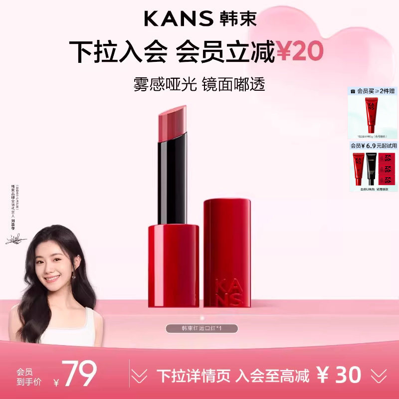 【刘浩存同款】韩束红运口红唇釉保湿哑光雾面丝绒显白裸色系素颜