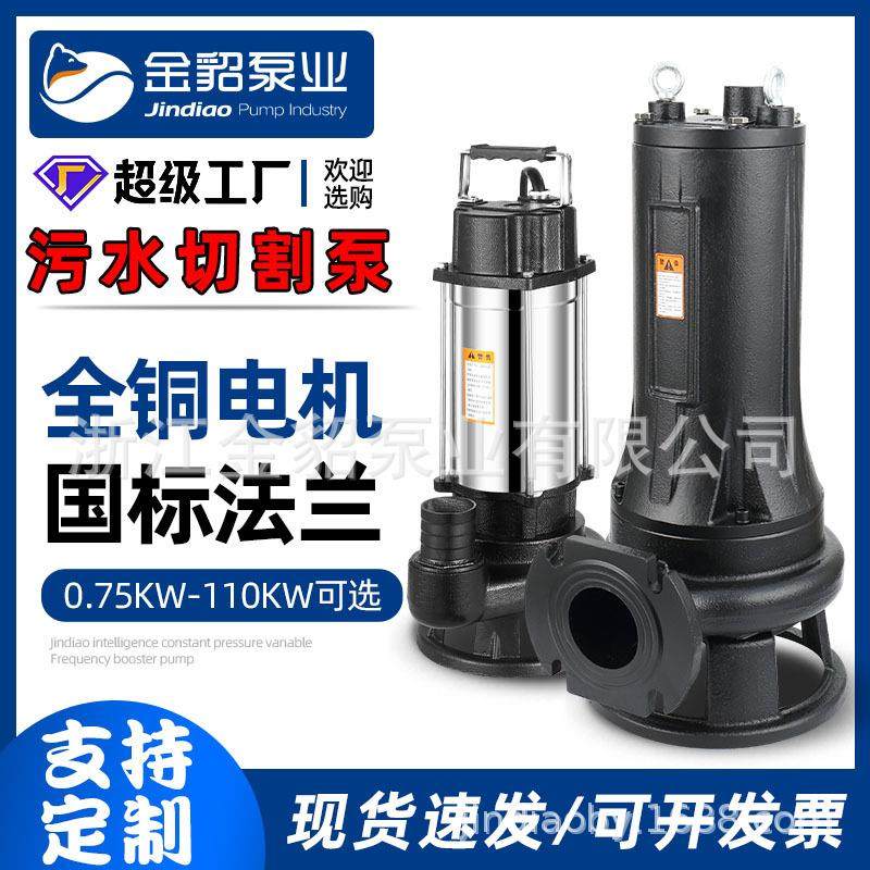 国标WQAS污水切割泵GNWQ/WQ新款切割排污泵大流量水泵化粪池沼气