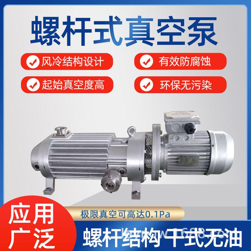 莱诺无油螺杆真空泵抽真空设备真空机组抽真空机器泵大吸力工业用
