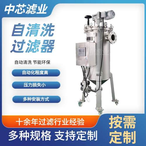 中芯滤业冷却塔全自动自清洗过滤器内刮式循环水自清洗过滤器