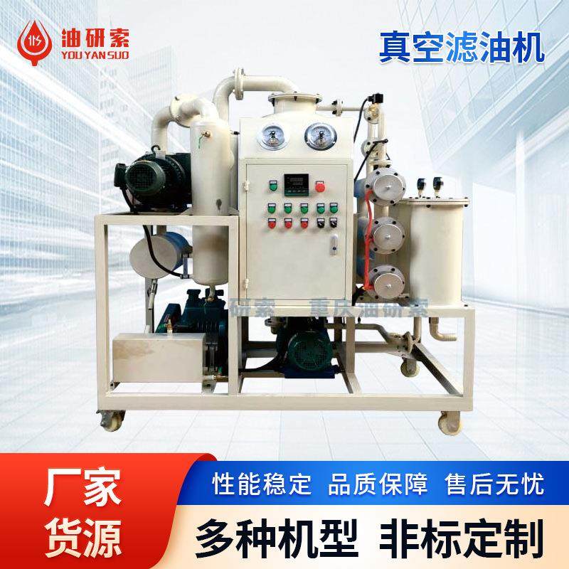 厂家变压油过滤器立式滤油机高效双级绝缘油真空滤油机,机械设备,过滤设备,淘宝优惠券,粉丝福利购,淘宝优惠卷