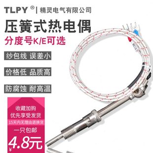 热电偶K型E线测温仪探头温度传感器快速测温感温高温感应针 压簧式