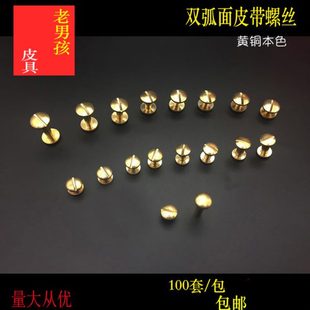 手工纯铜针扣皮带子母螺丝对接固定链接皮螺母钉金属包配件车轮钉
