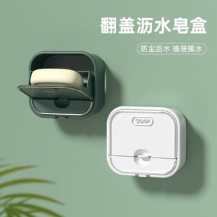 沥水创意皂盒挂墙网红翻盖式 家用肥皂盒免打孔壁挂式 卫生间香皂盒