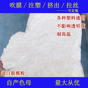 进口脱模粉防粘粉脱模通用耐高温不变色进口脱模粉防粘粉脱模剂
