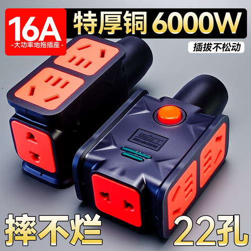 16A/6000W特厚纯铜防摔排插