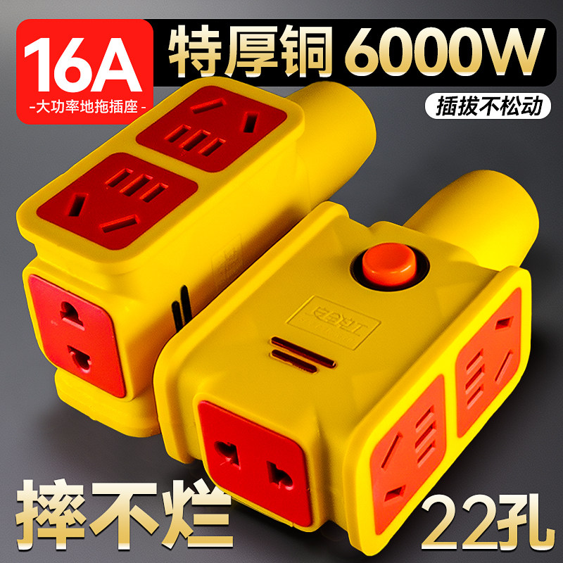 16A6000W 大功率特厚铜带开关通用纯铜防爆防摔插座防水防冻地拖
