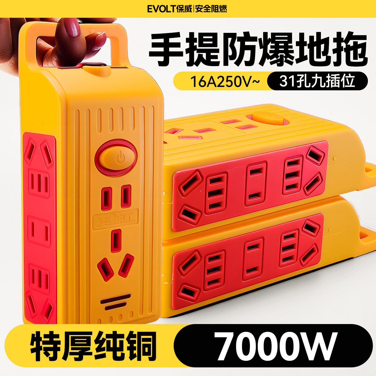 7000W纯铜大功率16A插座防摔工程家用无线排插地拖接线板特厚铜