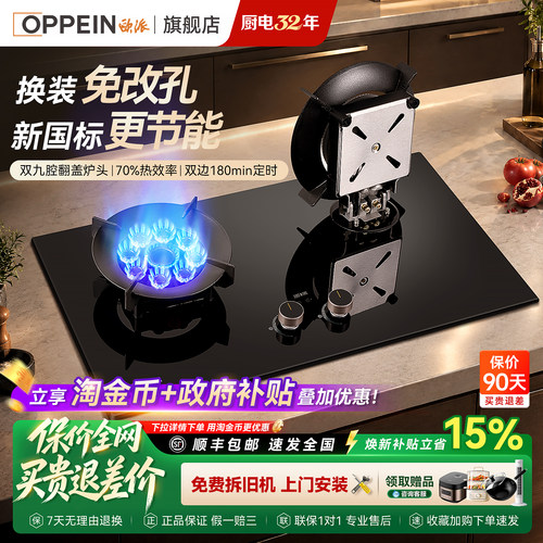 欧派(OPPEIN）5.2KW燃气灶