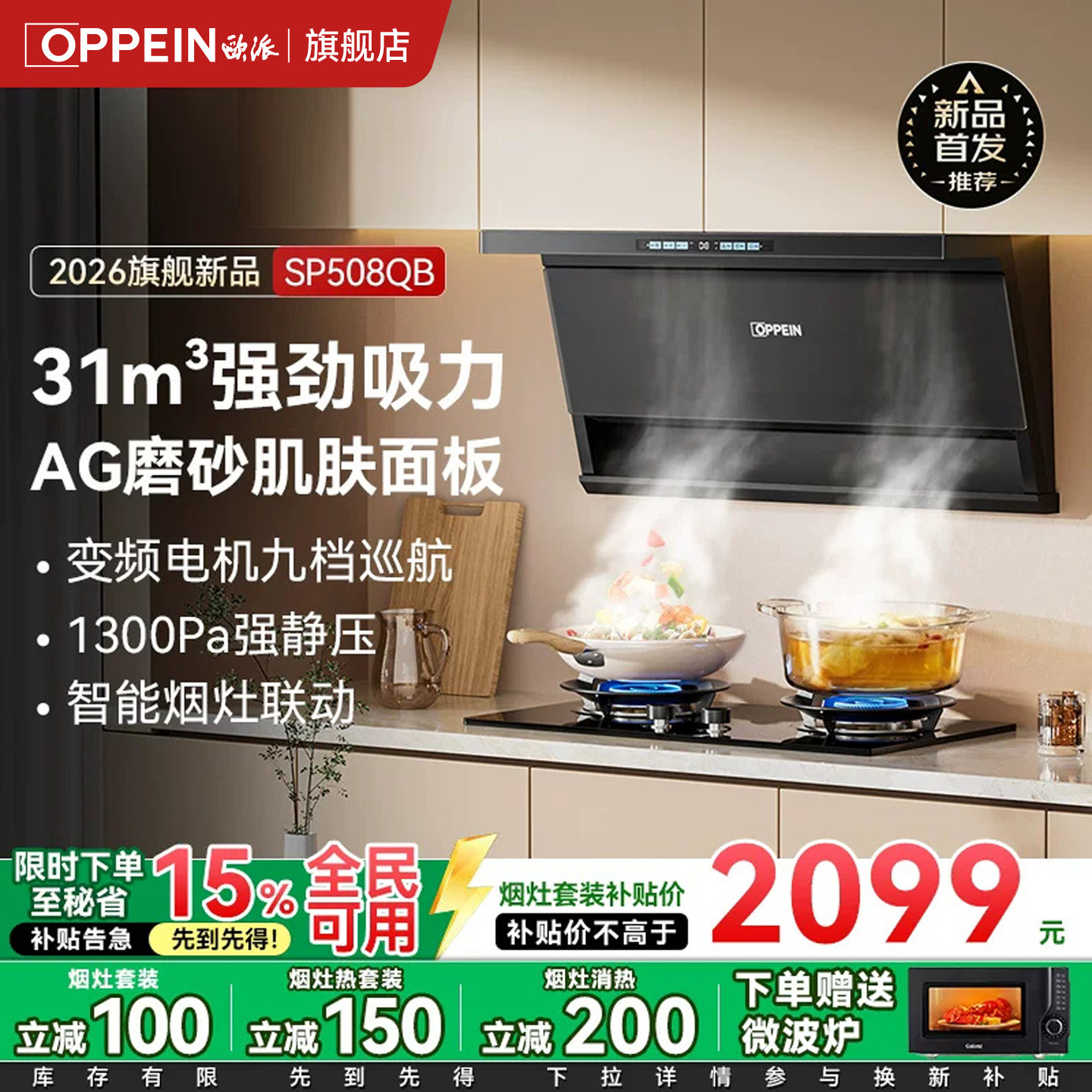 OPPEIN31m³油烟机变频大吸力图片